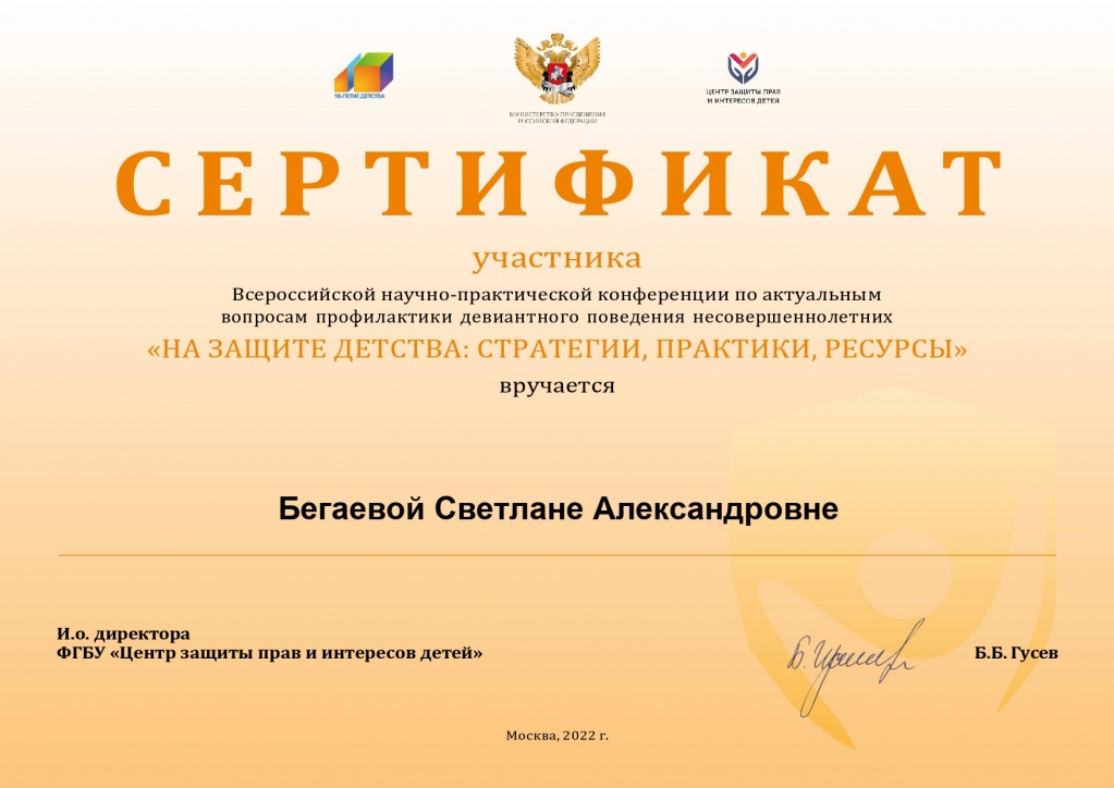 8. СЕРТИФИКАТ УЧАСТНИКА2_page-0001.jpg